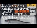 シーバスデイゲーム、秋におススメルアー紹介!(実釣で使い方も紹介)
