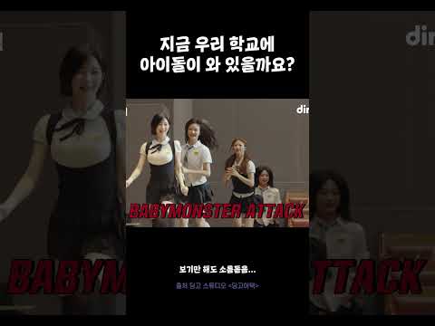 보기만 해도 소름 돋는 <strong>엠씨</strong> 멘트 1위... #딩고어택 #베이비몬스터 #babymonster