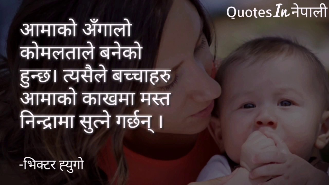 आमा Mother's day Nepali Quotes Quotes About Mother in Nepali720p video