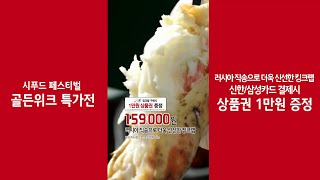 [홈플러스 디지털전단] 홈플러스 골드위크 특가가 시작되었다! | 킹크랩, 왕새우, 산타마리아 맥주, 발포주, 유한킴벌리, 크리넥스 screenshot 5