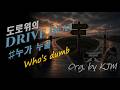 Jaemin 작사 - 누가누굴 (Who's dumb) ■ #kpop#progressivehouse#drivemusic#roadtrip#드라이브#운전