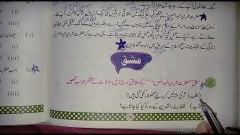 Urdu Class 8th 2nd Term Lecture #1 30-11-2020