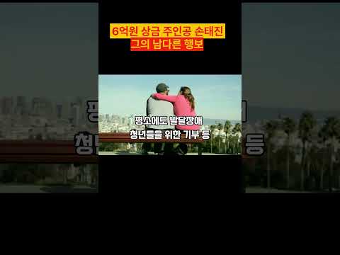 상금 6억원을 어디에 썼을까?