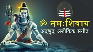 Om Namah Shivaya | Shiva Mantra | Morning Meditation | Powerful Mantra | Yoga \u0026 Chanting 