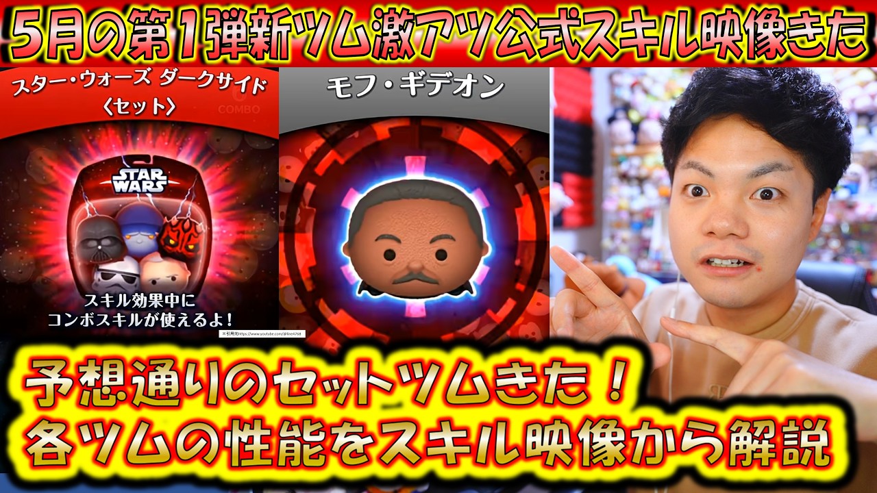 やっぱりセットツムきた！「スター・ウォーズ ダークサイド＜セット