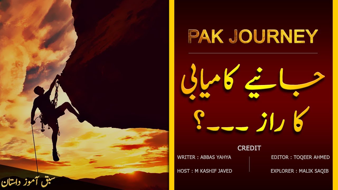 The Secret Of Success | Pak Journey | Muhammad Kashif Javed