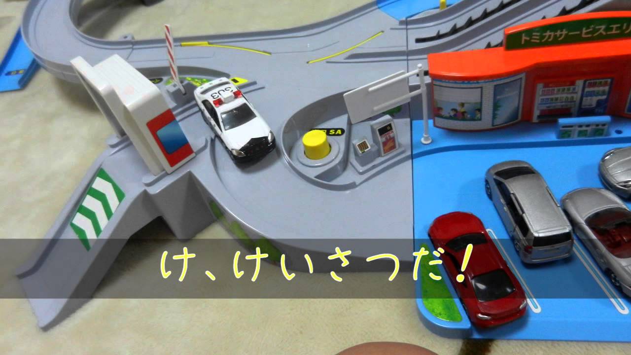 子供が撮影したトミカ動画その３ さとぅ のブログ さとぅ のページ みんカラ