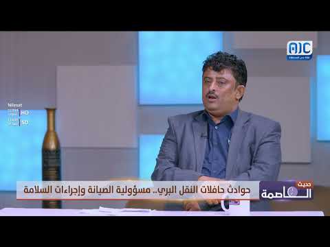 ذيبان: أسباب أعطال الحافلات.. خطوط مهترئة ونقاط تفتيش وحرب الحوثيين