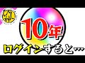 【モンスト】モンストログイン１０年やってみた！『なつかしのスクショで振り返る』歴代のタイトル画面を公開！【ひじ神】 モンスト　Monster strike