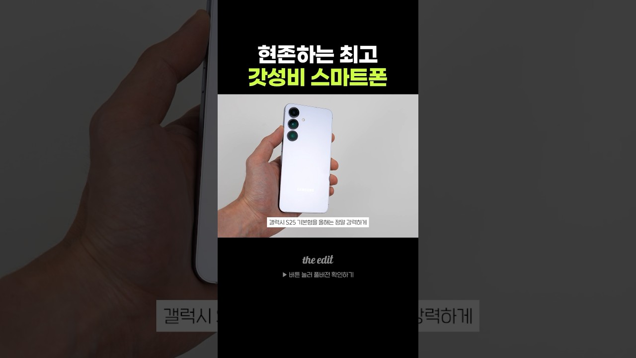 갤럭시 S25 기본형을 사야하는 이유