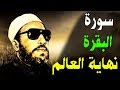 اجمل خطب الشيخ كشك - قصة بقرة بني اسرائيل العالم