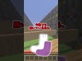 目と目があったら勝負だ!!17 #マイクラ #マインクラフト#minecraft#shorts#テトリス#アスレチック#目と目があったら勝負だ