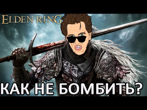 Видео: Elden Ring - ДРАКОН и НОЧНЫЕ БОССЫ