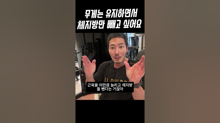 몸무게는 유지하면서 체지방만 빼고 싶어요