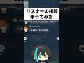 【衝撃】参加型マルチでリスナーの相談乗ってみた【原神/式神やしろ/Vtuber】 #Shorts　#原神