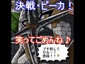 トレクル☆決戦！ピーカ！マスター！ヴォイス付き♪(笑)ギア３でワンパン☆