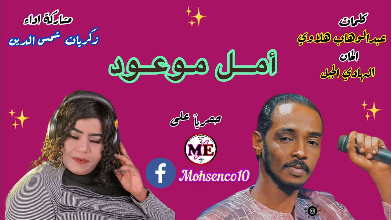 زكريات امـل موعــــود