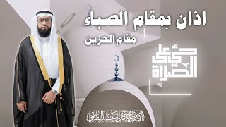 How to practice Azan Maqam Saba very emotional azan By Qari Manzoor Alam qasmi الاذان بمقام الصباء