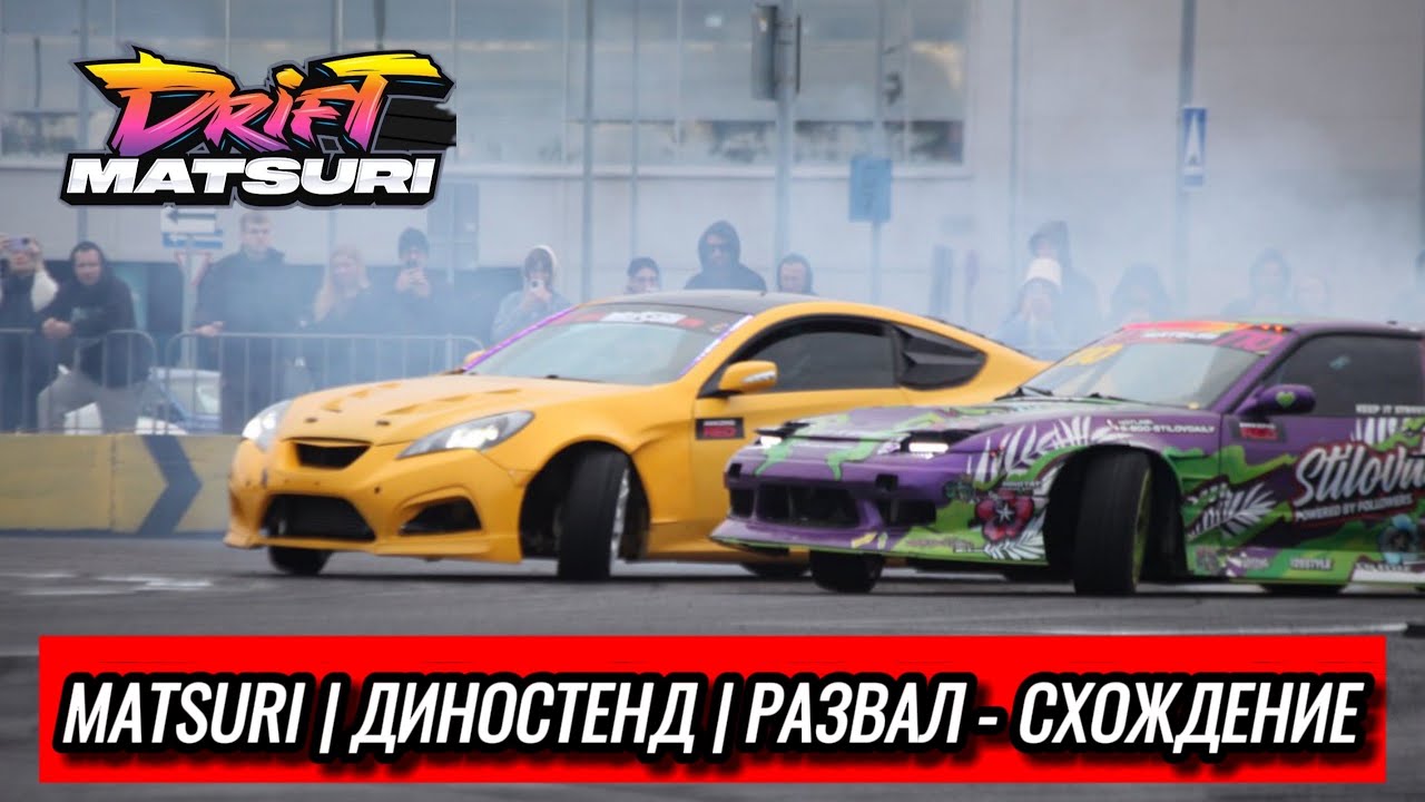 ЗАМЕР МОЩНОСТИ I DRIFT MATSURI I GENESIS COUPE DRIFT