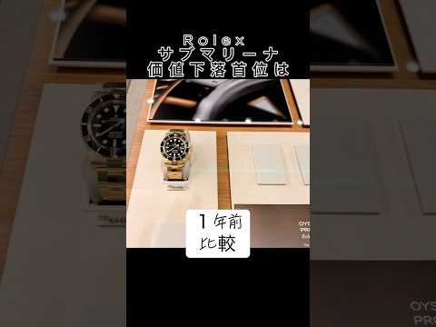 【ロレックス価値下落】サブマリーナ編　#daytona #rolex #デイトナ #ロレックス #ロレックスマラソン
