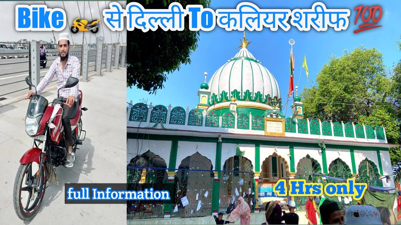 Bike 🏍️ से Delhi to Kaliyar||Delhi to Kaliyar by road||kaliyar to Delhi||Kaliyar sharif video