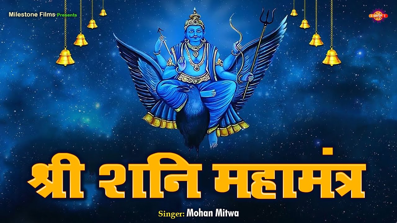 शनिवार स्पेशल | Shani Dev Mantra 108 Times | Nilanjana Samabhasam Raviputram | श्री शनि मंत्र जाप |