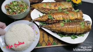 السمك الماكريل المحشي(السنجاري) بطريقه سهله جدا وطعم خرافي  ورائع جدااااا  ابهريهم واتحدى المحلات