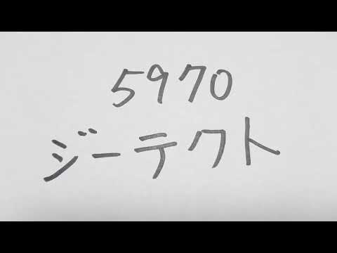今日のオススメ銘柄、ジーテクトです。ホンダ系のフレームを作ってる会社です。　#株 #株式投資 #貧困脱出