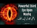 Dekhna chahte hain apki third eye kitni powerful hai  secret of third eye  batini ankh ka amal