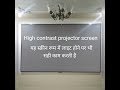 High contrast projector screen