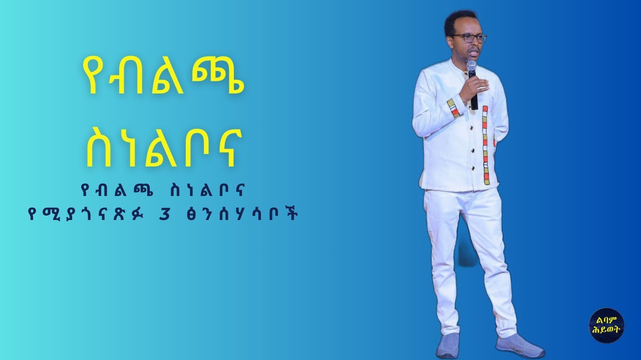 የብልጫ ስነልቦና፡ የብልጫ ስነልቦና እንድንጎናፀፍ የሚያደርጉ ሶስት ጽንሰሃሳቦች