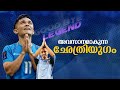 Good Bye Chhethri... ഇന്ത്യന്‍ ഫുട്‌ബോളിന്റെ യുഗപുരുഷന്‍ ബൂട്ടഴിച്ച് മടങ്ങുമ്പോള്‍ | Sunil Chhetri