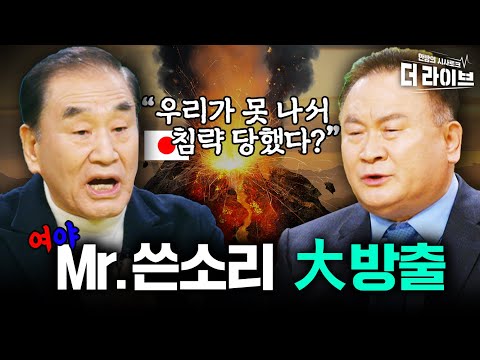💥&amp;quot;<strong>3.1절</strong> 기념사 맞나요?&amp;quot;💥 (이재오, 이상민) [KBS 더라이브 230301]