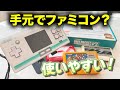 Famicom Compatible Instant Boot No Batteries Needed Bright Screen 8BIT POCKET V2