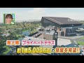 約１億５千万円の部屋も！ボールパークに住むマンション購入申し込み開始