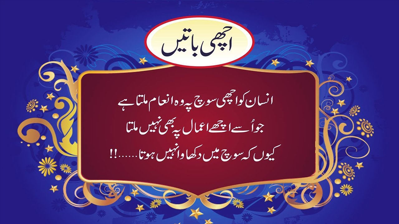 Achi Batain In Urdu Achi Batain In Urdu Islamic Anmol Baatein In Urdu Sunehri Batain Youtube