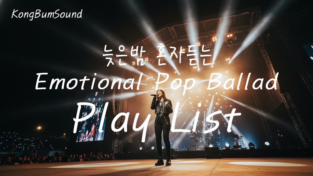 [PlayList] Emotional Night Drive Pop Ballads | 늦은 밤 이별 감성 플레이리스트
