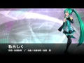 「私らしく」/桑島法子・松浦有希(Hoko kuwashima or Yuki Matsuura)【初音ミク(Hatsune Miku)カバー】