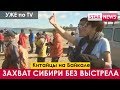 СИБИРЬ КИТАЙЦАМ ЗА БЕСЦЕНОК! Россия 2018