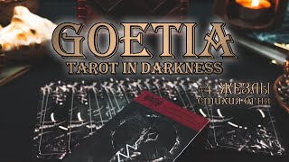 Таро Гоэтия #4 | Знакомство с колодой ~Младшие Арканы - Жезлы~ | Goetia Tarot in Darkness