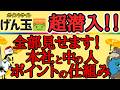 【お得はスピード！】げん玉さんにポイ活のイロハを聞いてきた！