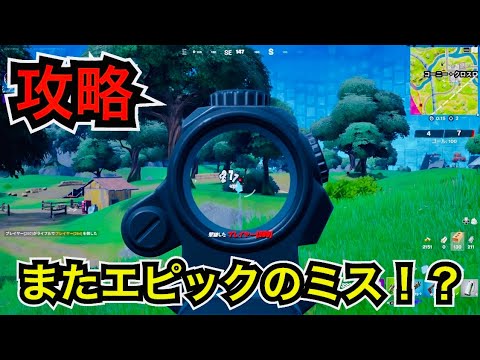 不具合で ストライカーバーストライフルでスコープを使用せずに敵に攻撃を4連続で当てる が簡単 フォートナイト ウィーク6 シーズンクエストにチャレンジしてレベル上げ Youtube