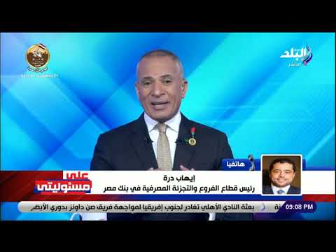 بنك مصر لا يتم دفع رسوم على السحب للكروت الخاصة أو كارت المعاشات
