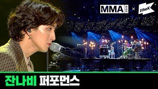 [MMA 2019] 잔나비(JANNABI) | Full Live Performance