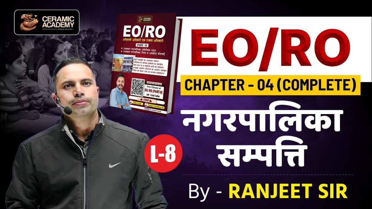 L(8) नगरपालिका सम्पत्ति | EO/RO Exam 2025 | Ceramic Academy | RPSC EO/RO Classes