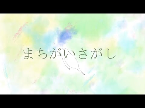佐藤圭 Kei Sato-cover-まちがいさがし-米津玄師ver