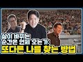 뇌가 느끼는 시간은 사람마다 다르다? / 뇌과학 박사의 새해 팁 / 시간 의미 도전 본캐 부캐 기회 만들기 / 장동선 궁금한뇌