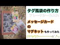 メッセージカード×マグネットアレンジ【作り方紹介】