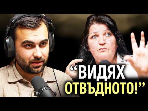 "Спрях Да Се Страхувам от Смъртта! " Жената, Която Видя Отвъдното — ИНРА С3Еп24