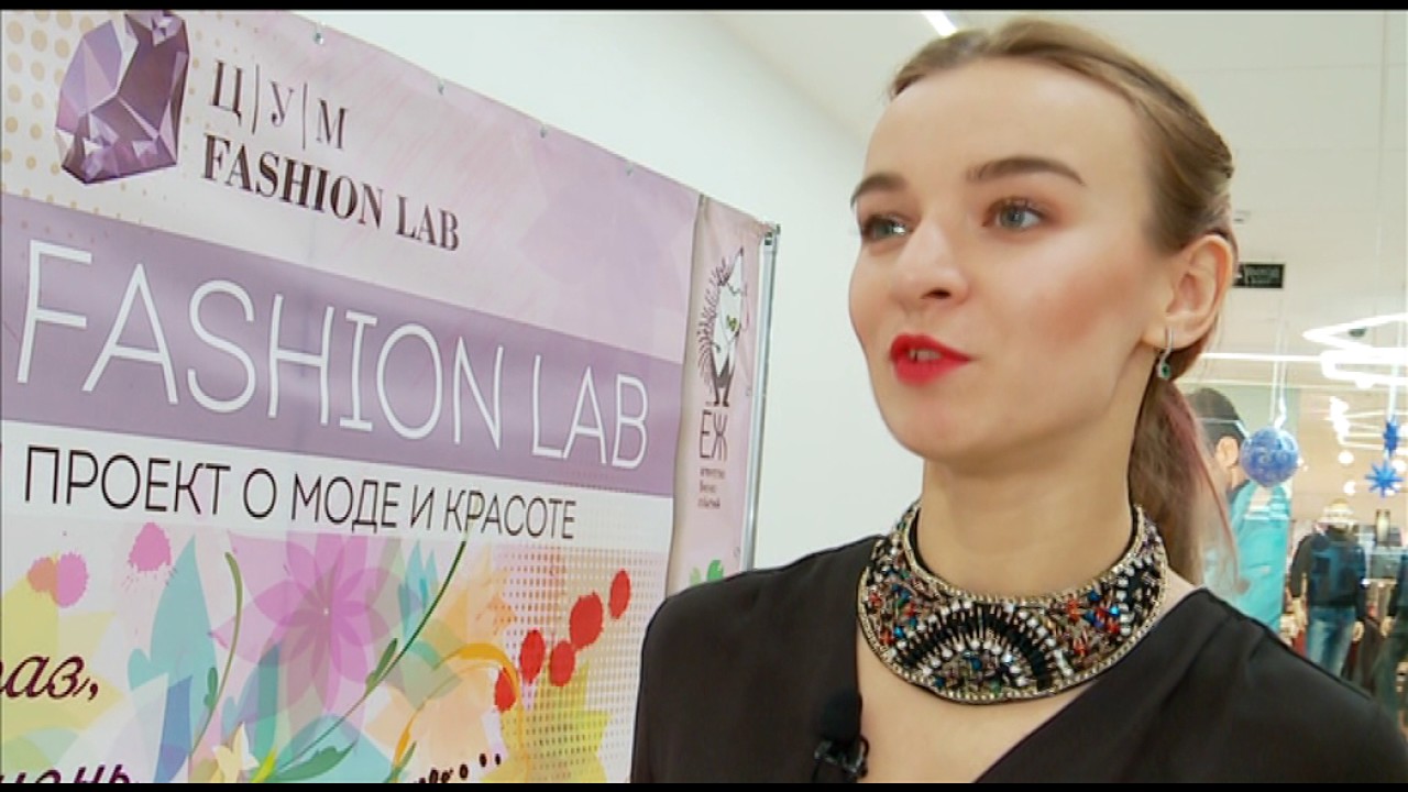 Лаб киров. Fashion Lab Киров. Фэшн Лаб Тольятти. Fashion Lab. Модель фэшн Лаб Вологда.